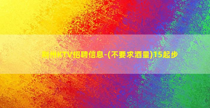 洛阳KTV招聘